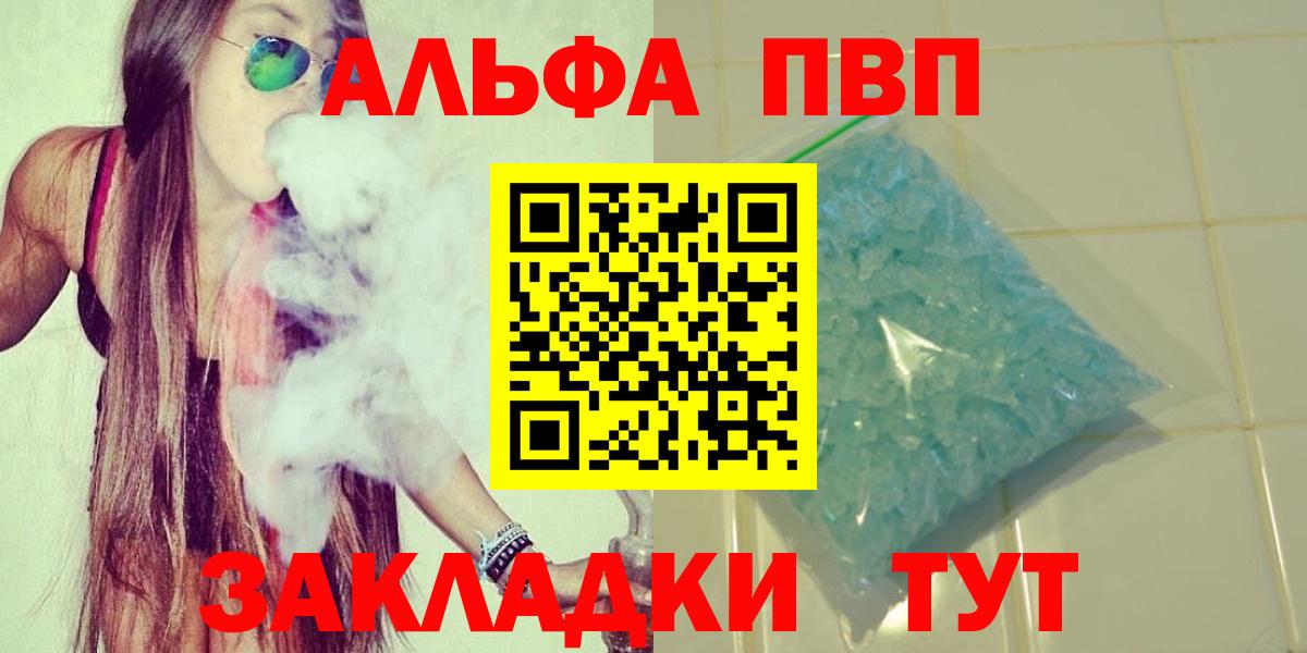 А ПВП кристаллы  цена   A-PVP Crystall  Alpha-PVP крисы CK  Светлоград  Вход с VPN 