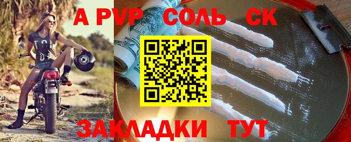 А ПВП VHQ Светлоград