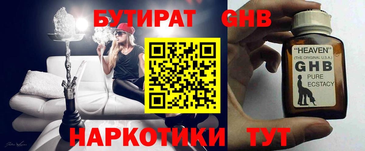 Бутират жидкий экстази  Бутират  Светлоград  Вход с VPN 