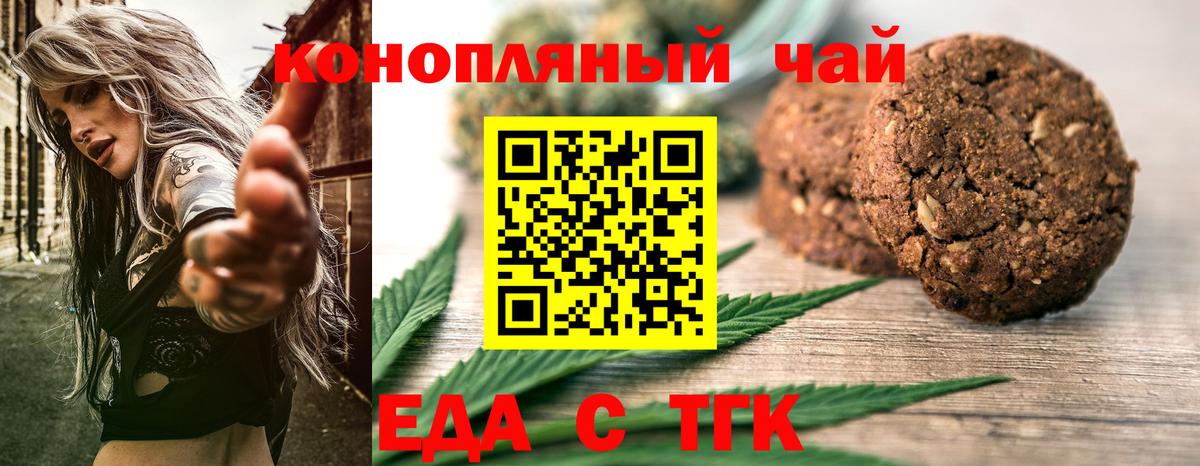Печенье с ТГК конопля Светлоград