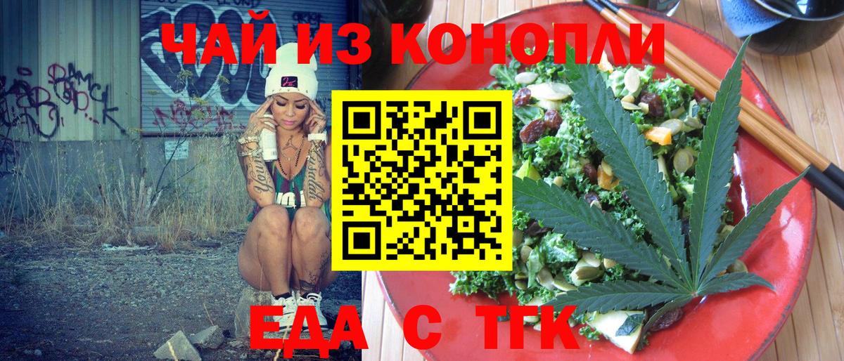 Еда ТГК марихуана  Вход с VPN  Светлоград 
