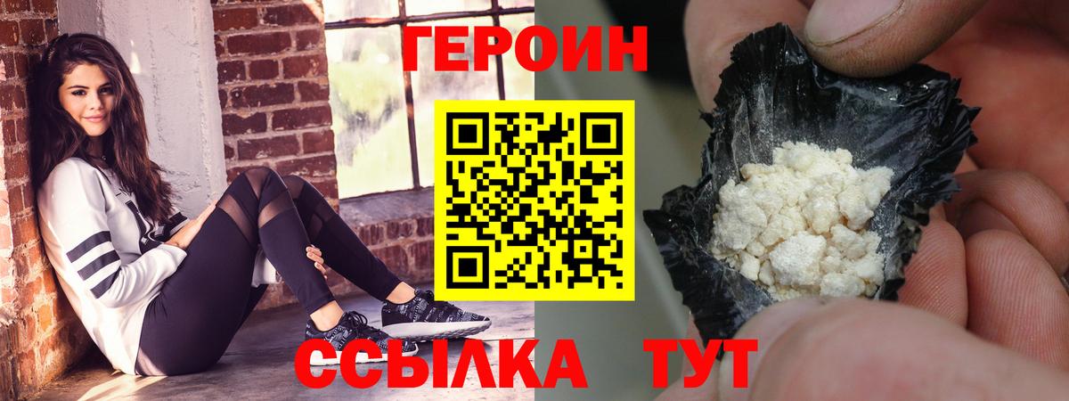 Светлоград  ГЕРОИН Heroin  Вход с VPN 