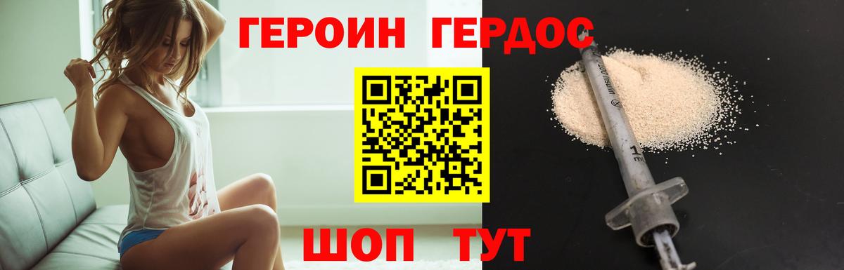 ГЕРОИН VHQ Светлоград