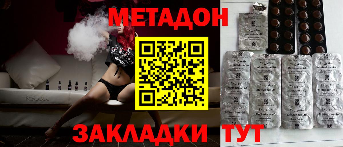 МЕТАДОН кристалл  Метадон кристалл  Вход с VPN  Светлоград 