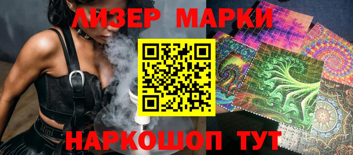 Наркотические марки 1500мкг Светлоград